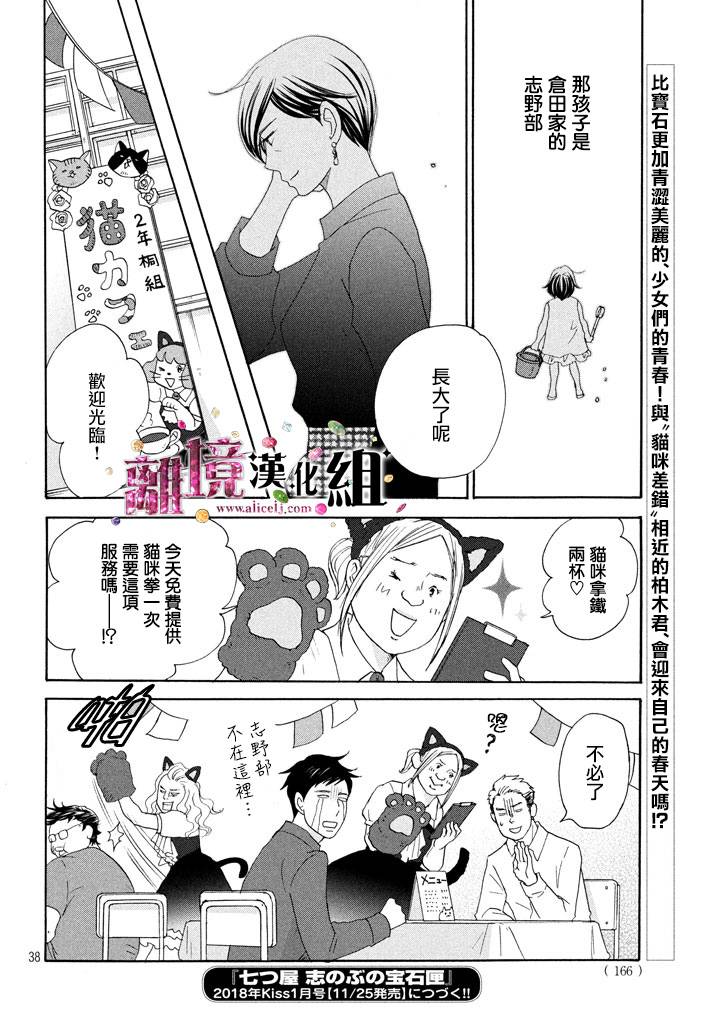 《当铺 志野部的宝石匣》漫画最新章节第25话免费下拉式在线观看章节第【38】张图片