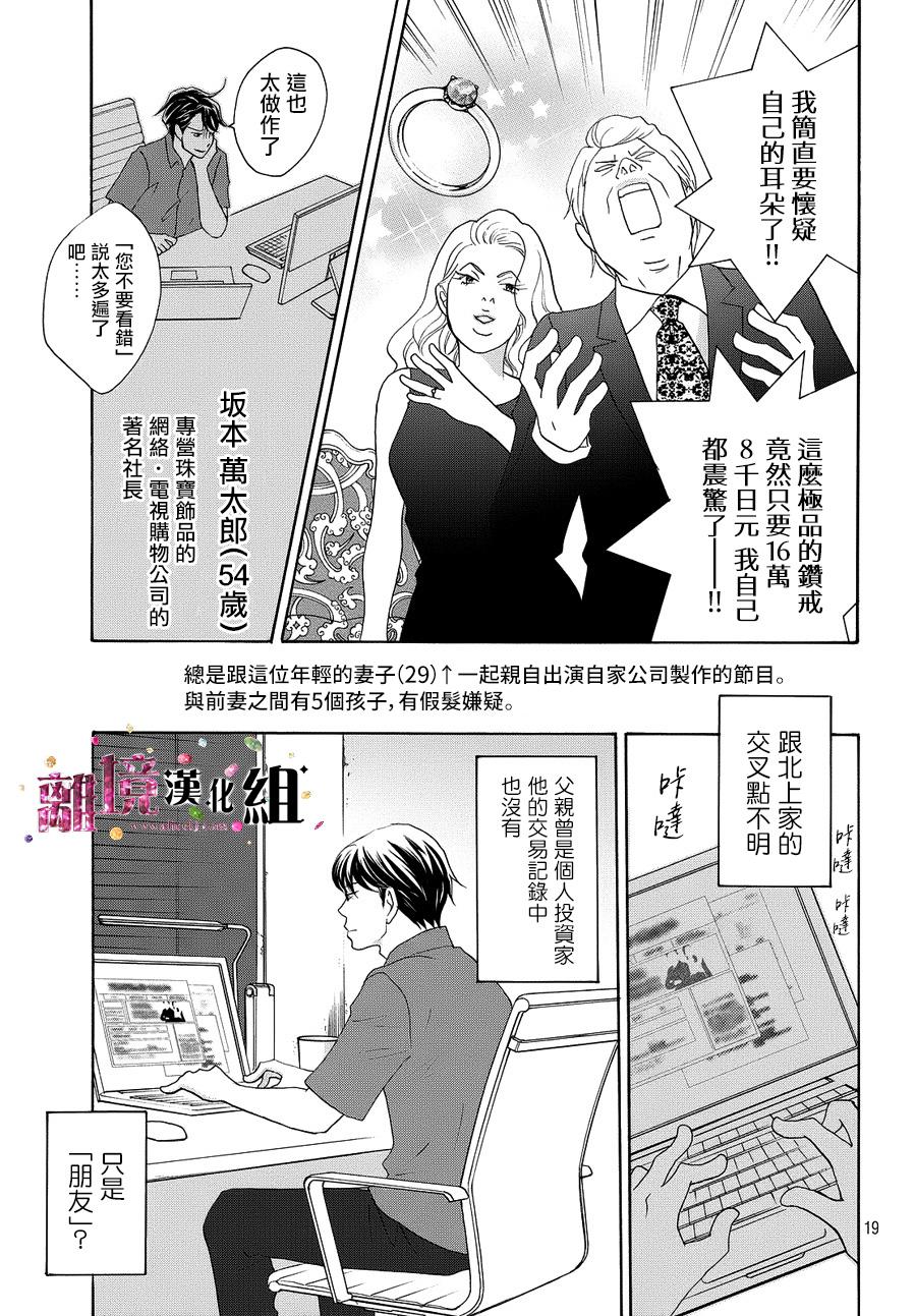 《当铺 志野部的宝石匣》漫画最新章节第12话免费下拉式在线观看章节第【20】张图片