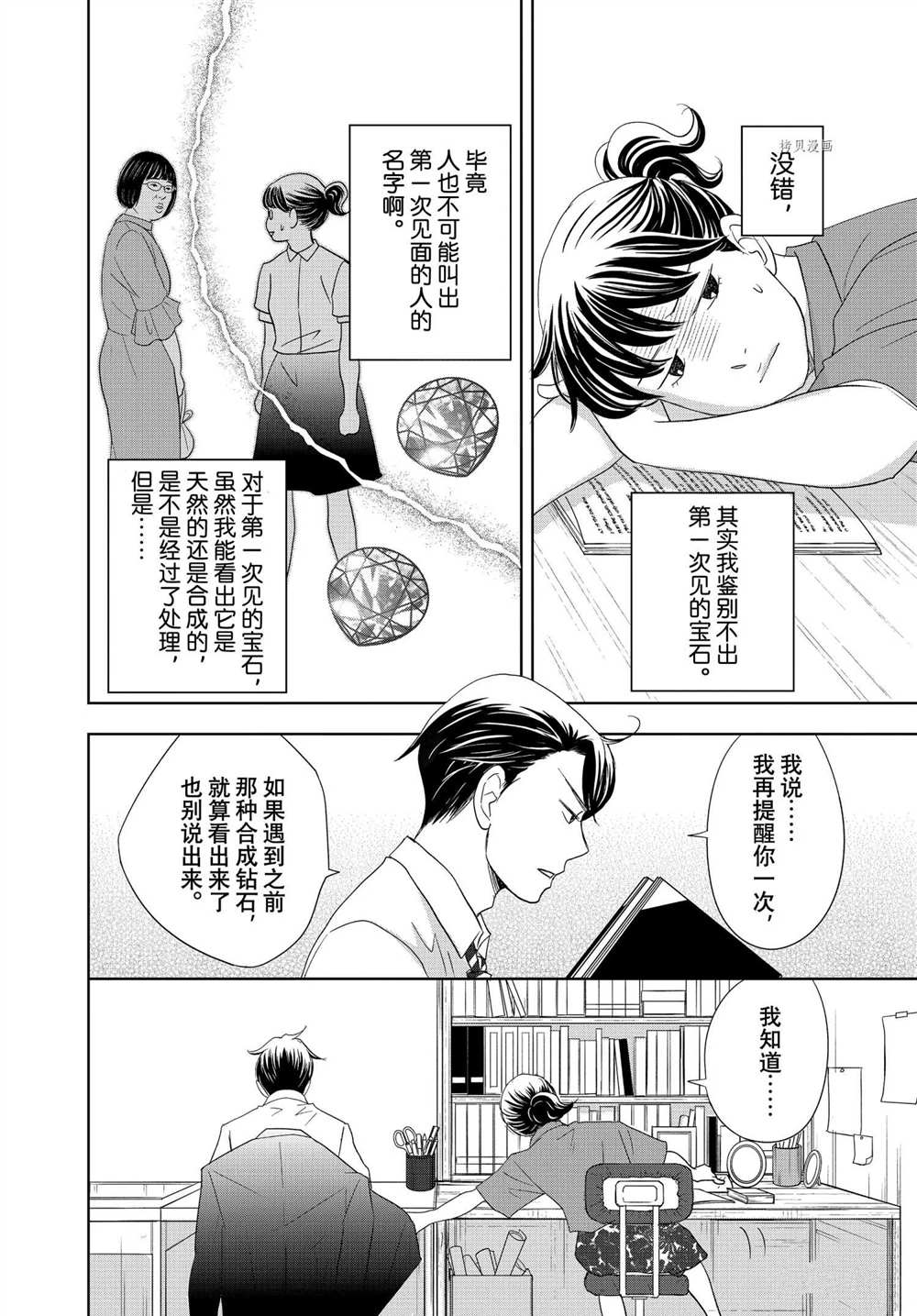 《当铺 志野部的宝石匣》漫画最新章节第64话 试看版免费下拉式在线观看章节第【6】张图片