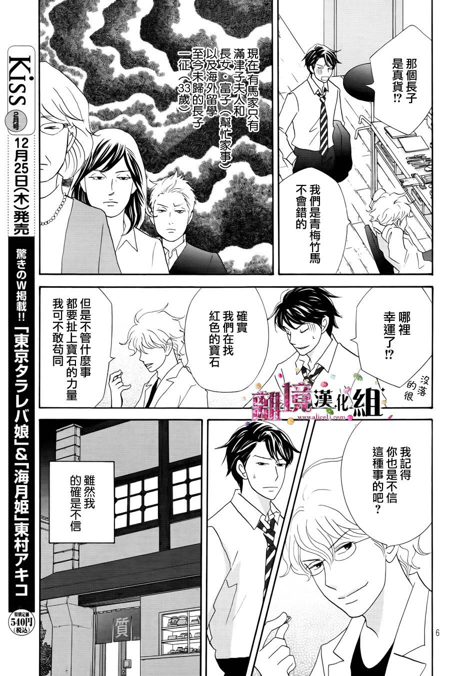 《当铺 志野部的宝石匣》漫画最新章节第5话免费下拉式在线观看章节第【7】张图片