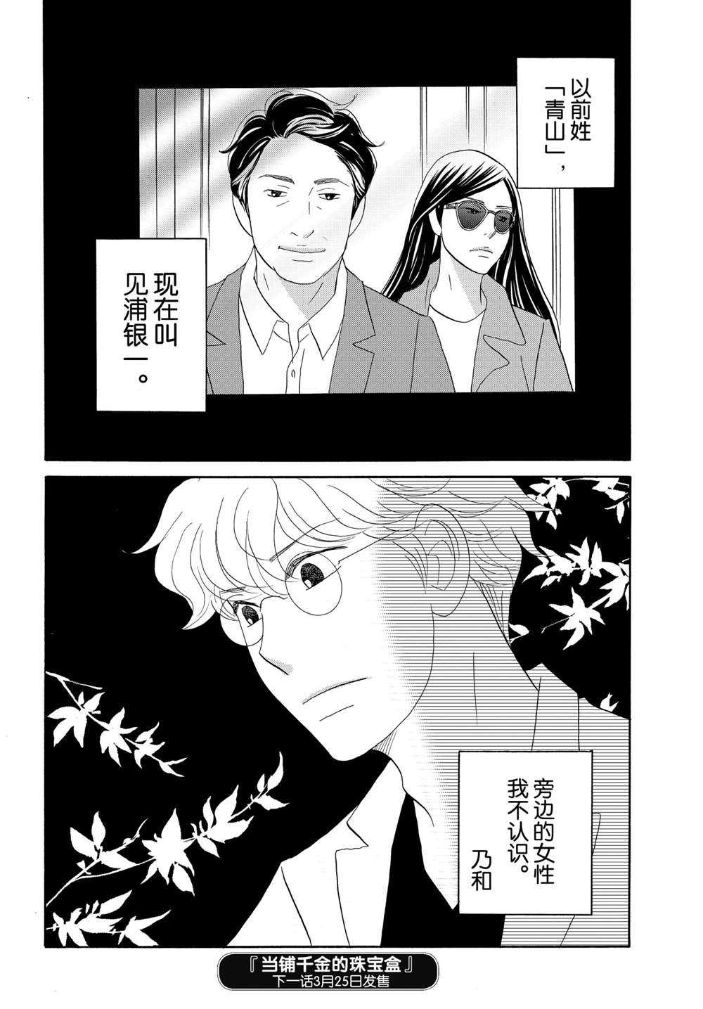 《当铺 志野部的宝石匣》漫画最新章节第43话 试看版免费下拉式在线观看章节第【38】张图片