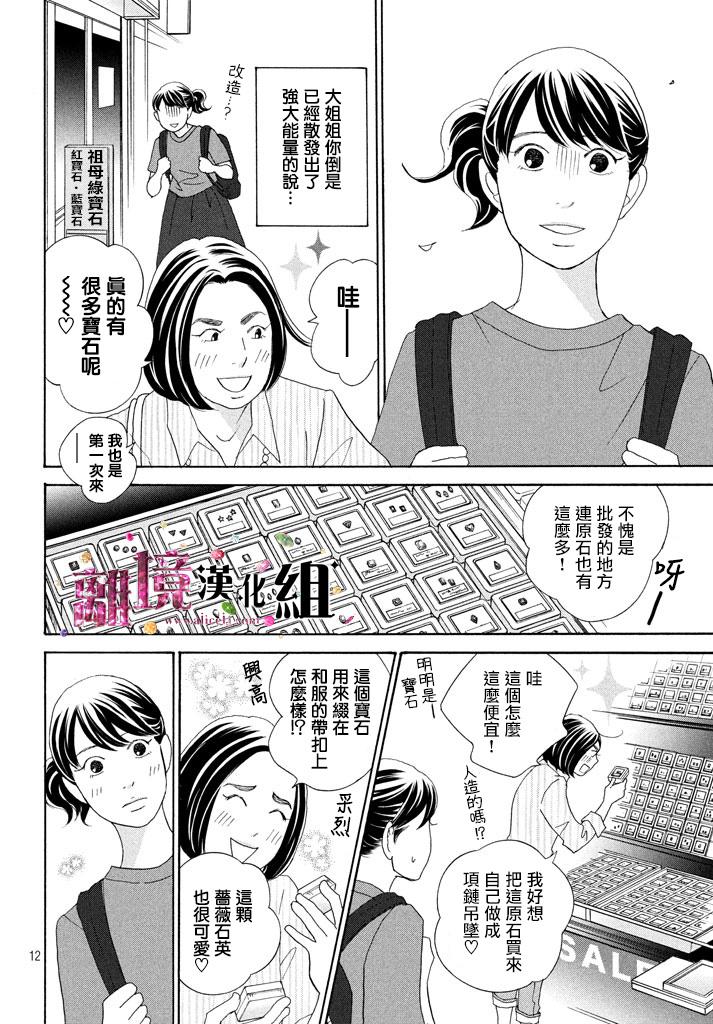 《当铺 志野部的宝石匣》漫画最新章节第23话免费下拉式在线观看章节第【12】张图片