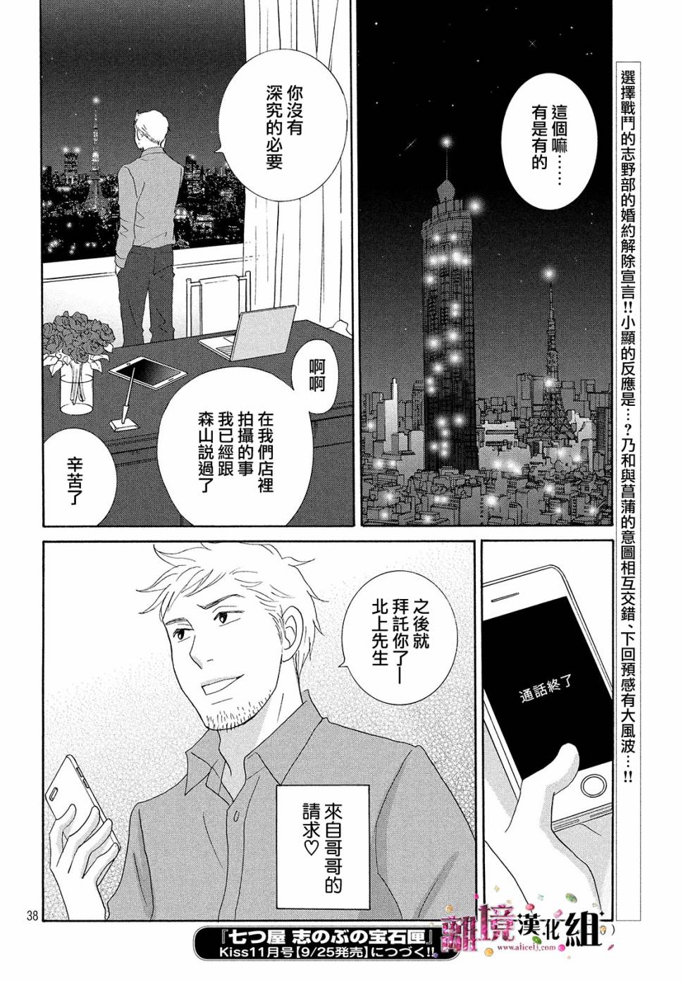 《当铺 志野部的宝石匣》漫画最新章节第33话免费下拉式在线观看章节第【38】张图片