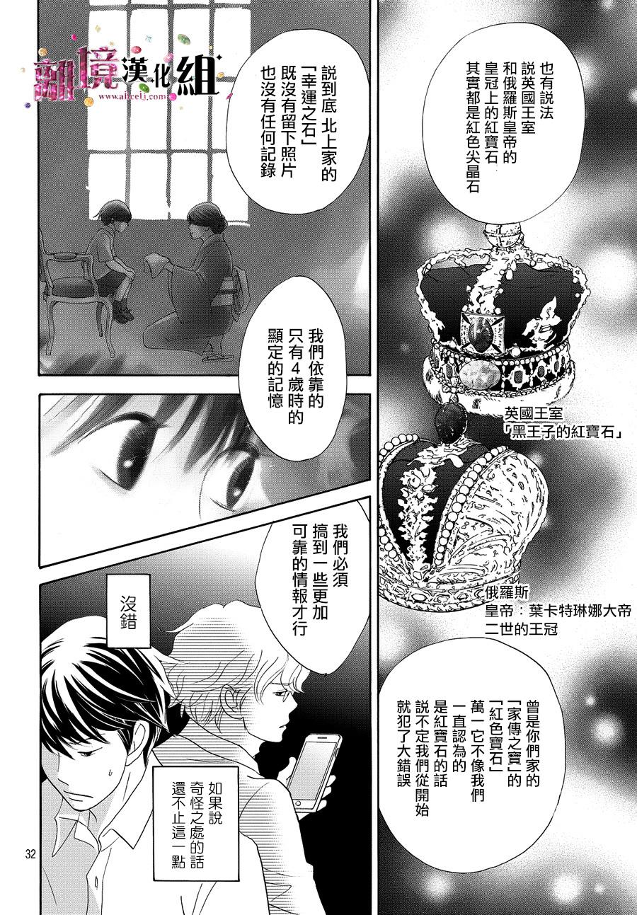 《当铺 志野部的宝石匣》漫画最新章节第12话免费下拉式在线观看章节第【33】张图片