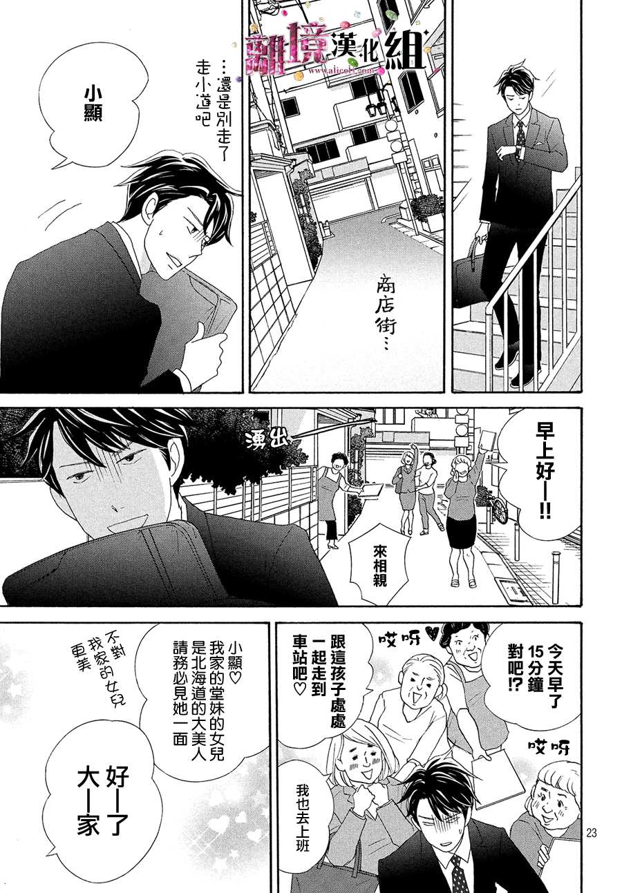 《当铺 志野部的宝石匣》漫画最新章节第35话免费下拉式在线观看章节第【23】张图片