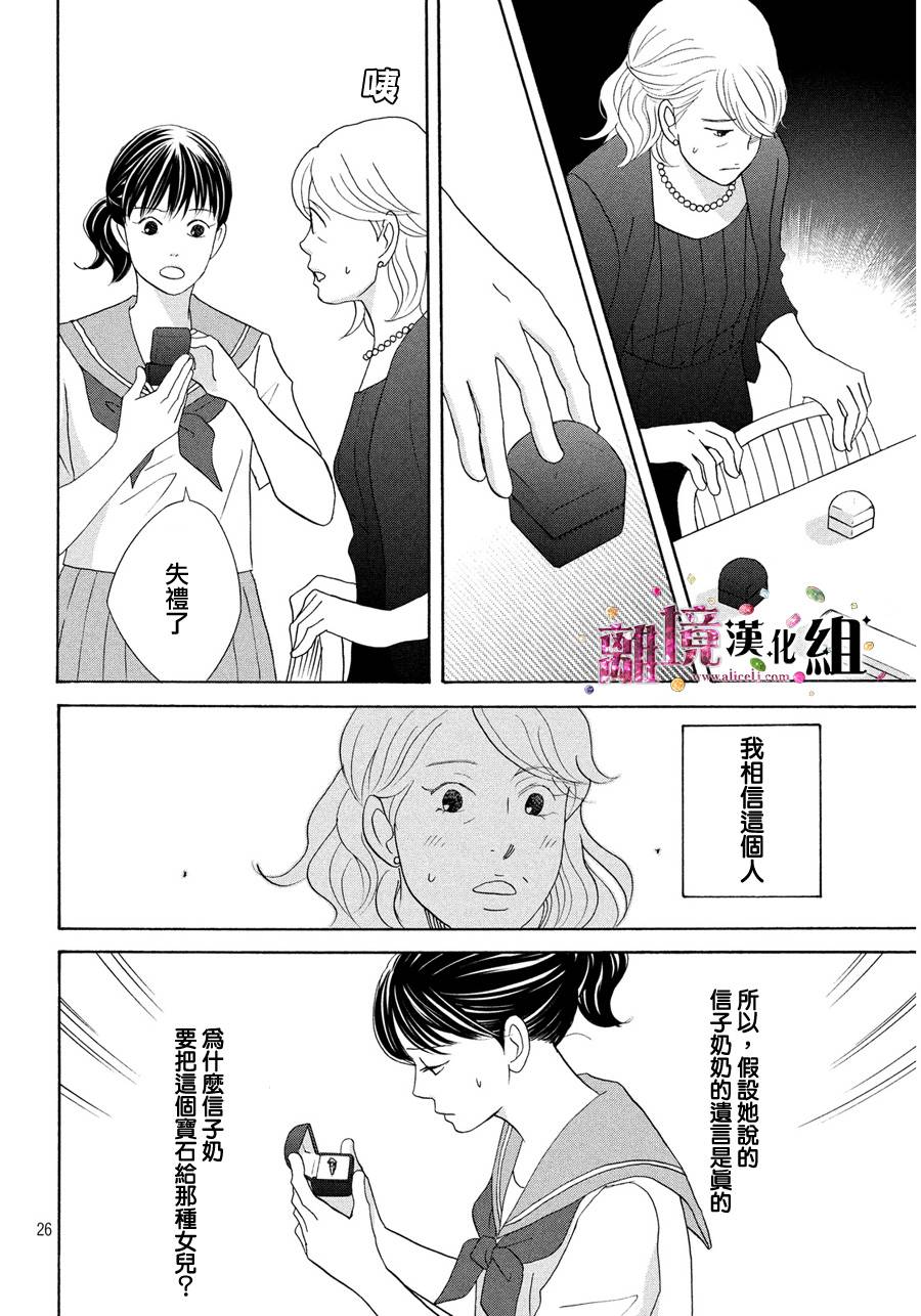 《当铺 志野部的宝石匣》漫画最新章节第8话免费下拉式在线观看章节第【26】张图片