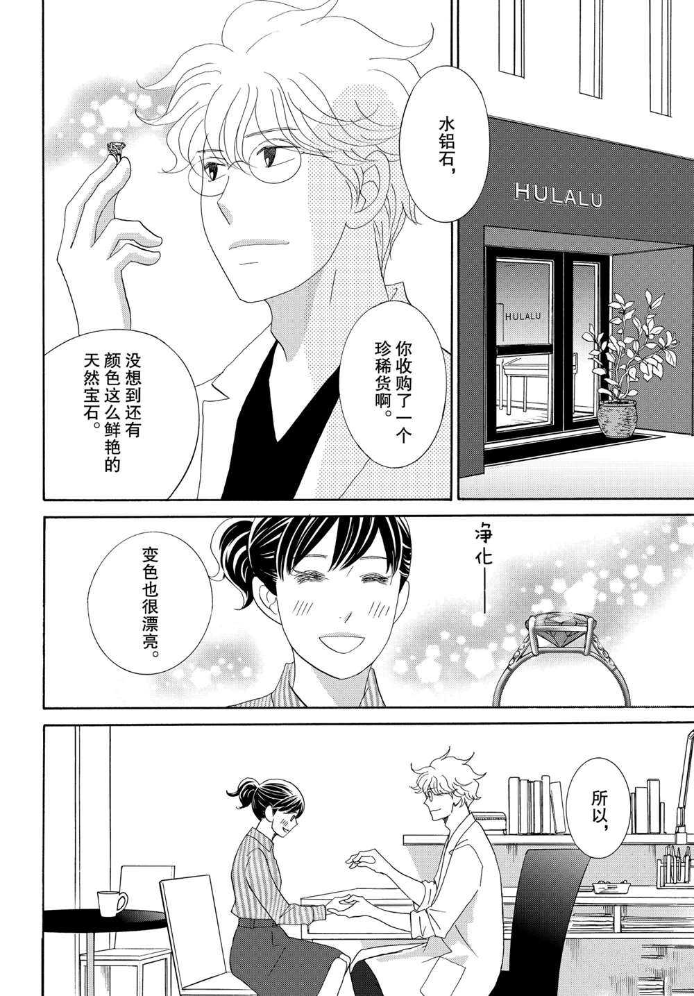 《当铺 志野部的宝石匣》漫画最新章节第44话 试看版免费下拉式在线观看章节第【11】张图片