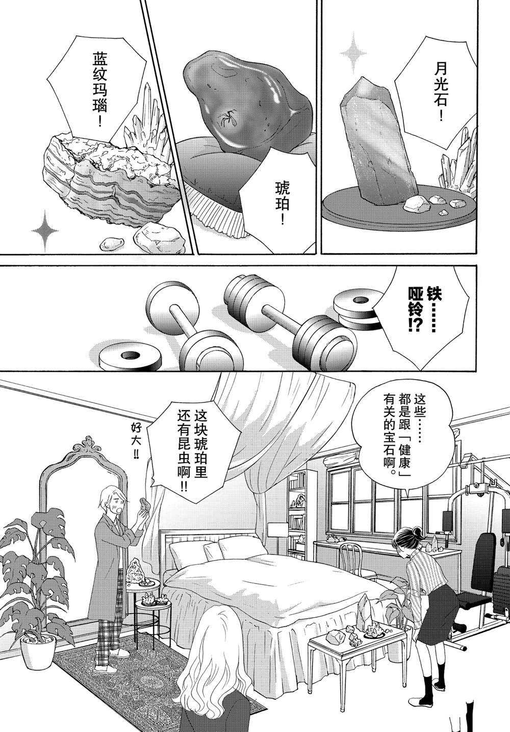 《当铺 志野部的宝石匣》漫画最新章节第41话 试看版免费下拉式在线观看章节第【18】张图片