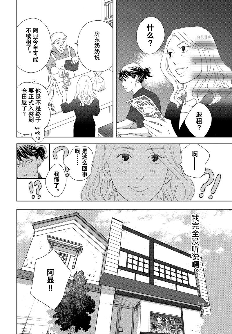 《当铺 志野部的宝石匣》漫画最新章节第71话 试看版免费下拉式在线观看章节第【6】张图片