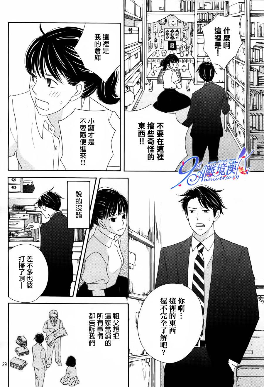 《当铺 志野部的宝石匣》漫画最新章节第2话免费下拉式在线观看章节第【30】张图片