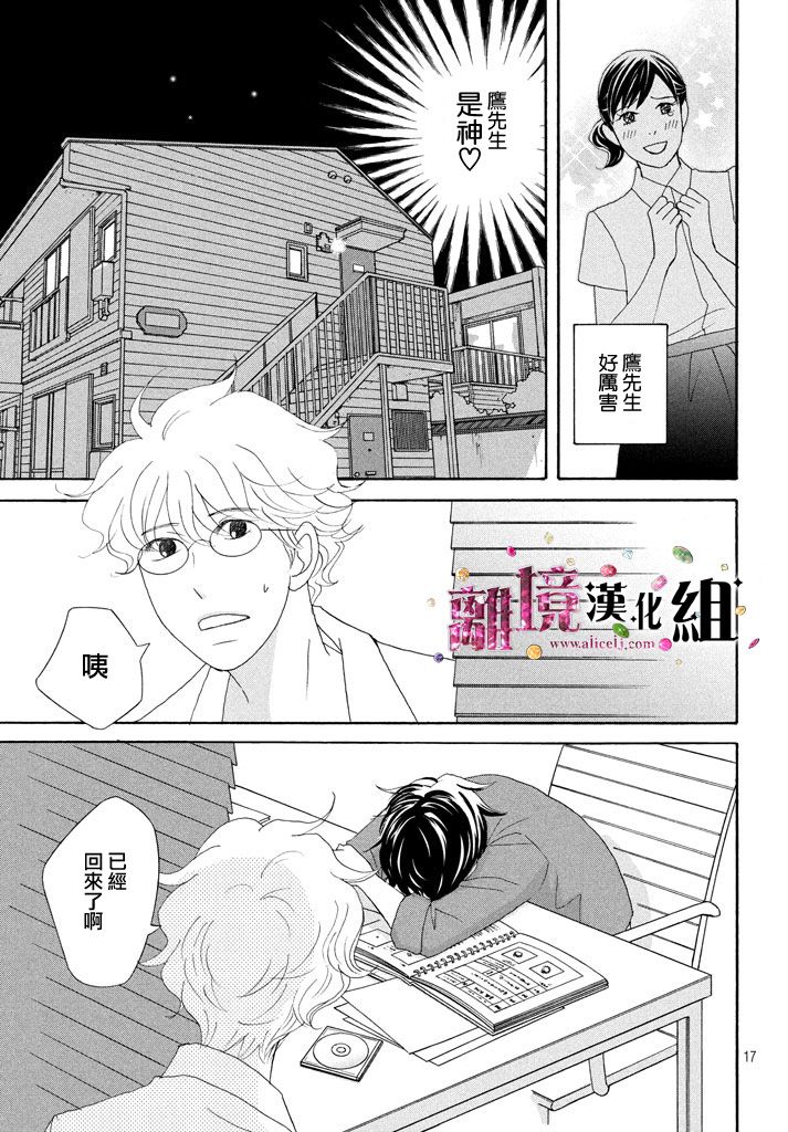 《当铺 志野部的宝石匣》漫画最新章节第19话免费下拉式在线观看章节第【17】张图片