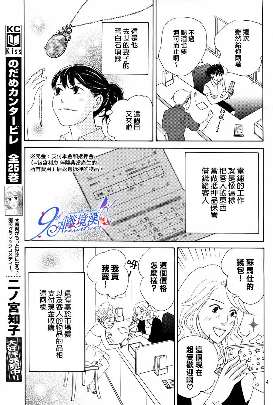 《当铺 志野部的宝石匣》漫画最新章节第2话免费下拉式在线观看章节第【5】张图片