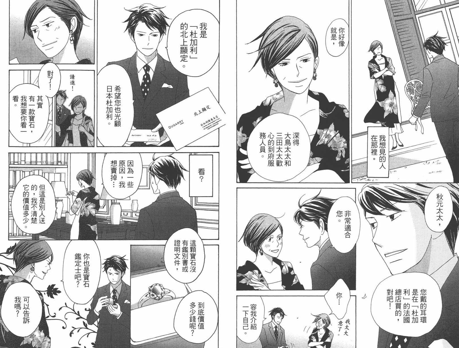 《当铺 志野部的宝石匣》漫画最新章节第1卷免费下拉式在线观看章节第【15】张图片