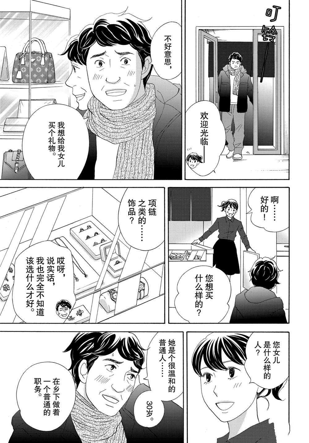 《当铺 志野部的宝石匣》漫画最新章节第42话 试看版免费下拉式在线观看章节第【17】张图片