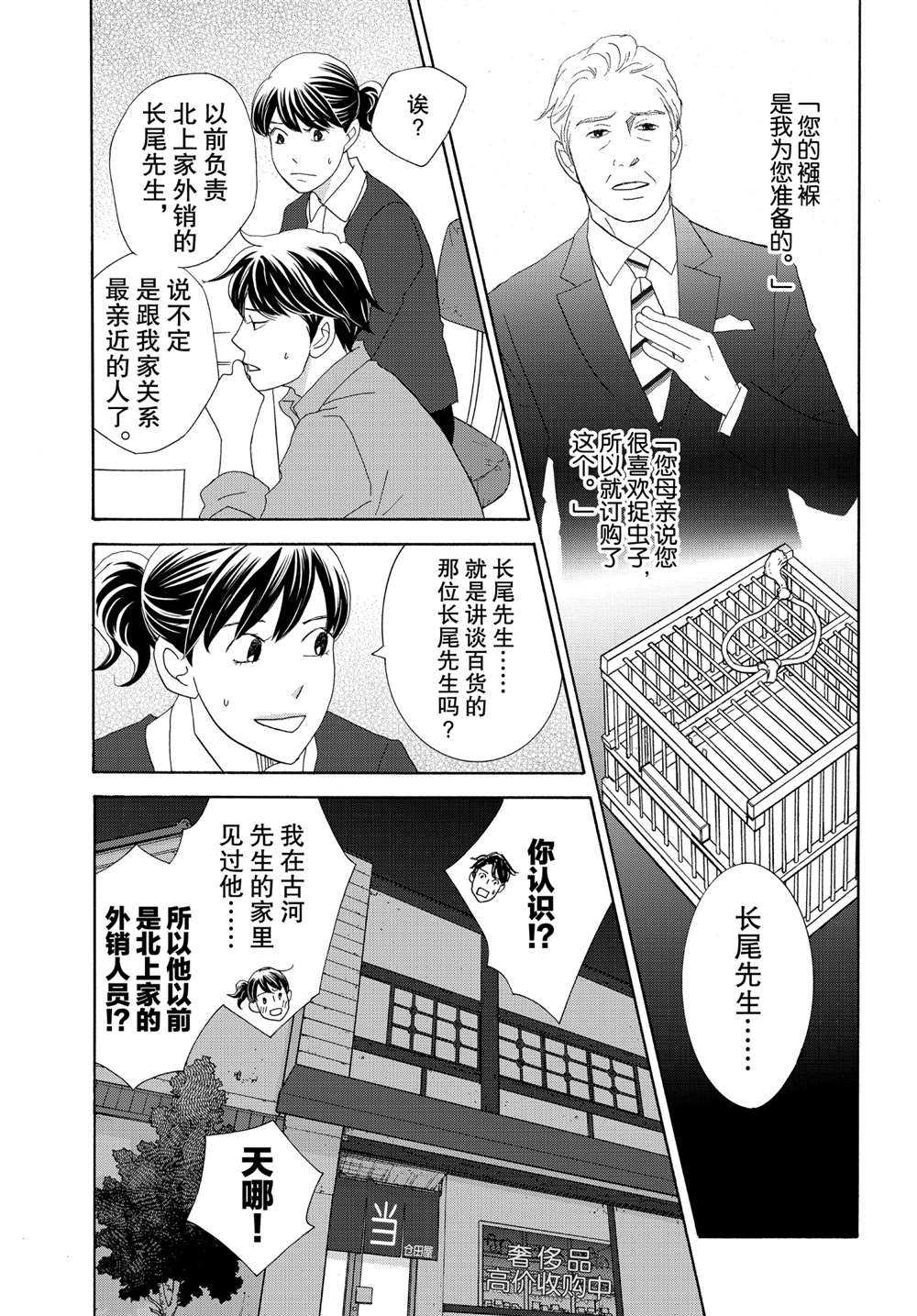 《当铺 志野部的宝石匣》漫画最新章节第37话 试看版免费下拉式在线观看章节第【33】张图片