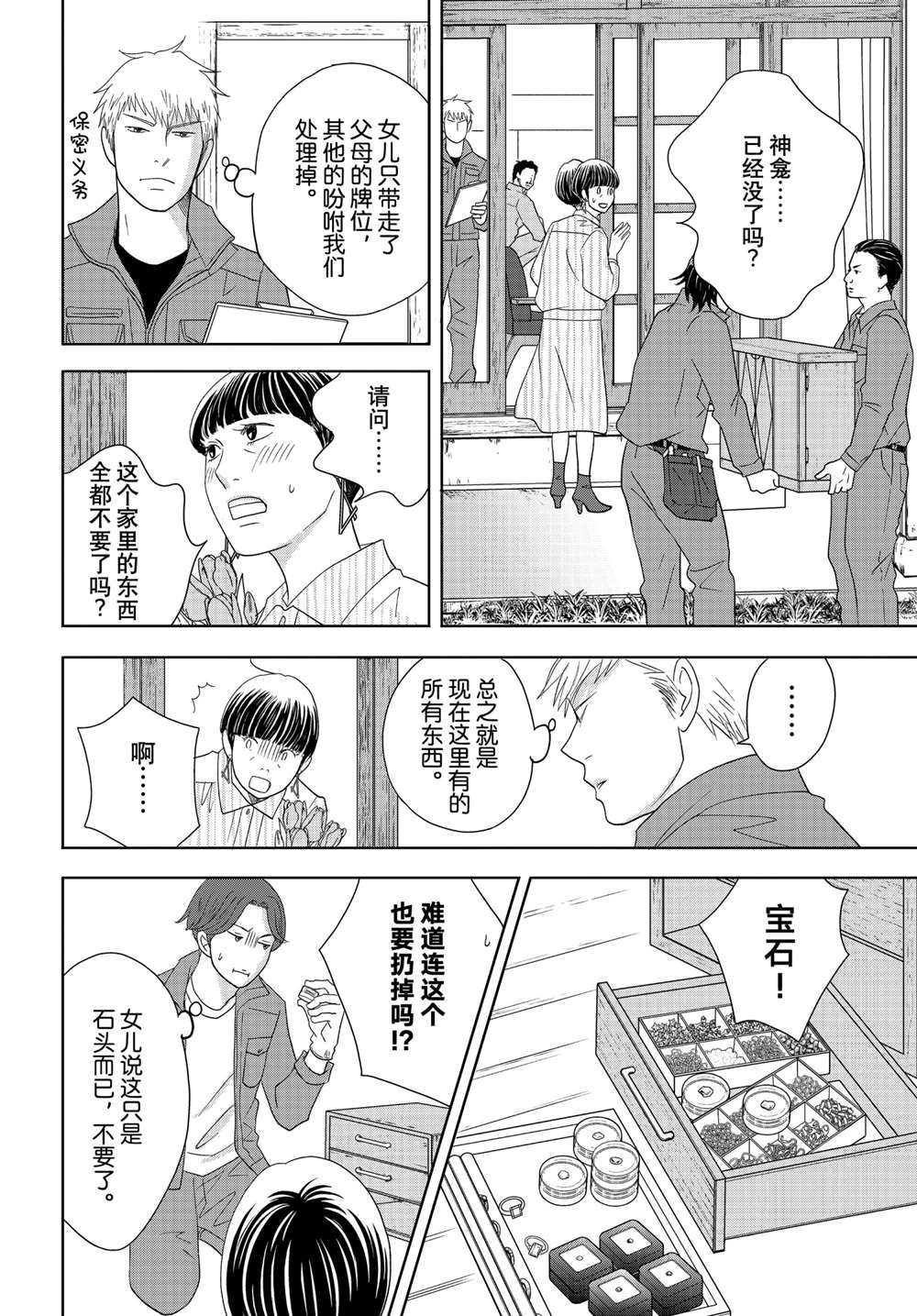 《当铺 志野部的宝石匣》漫画最新章节第61话 试看版免费下拉式在线观看章节第【16】张图片