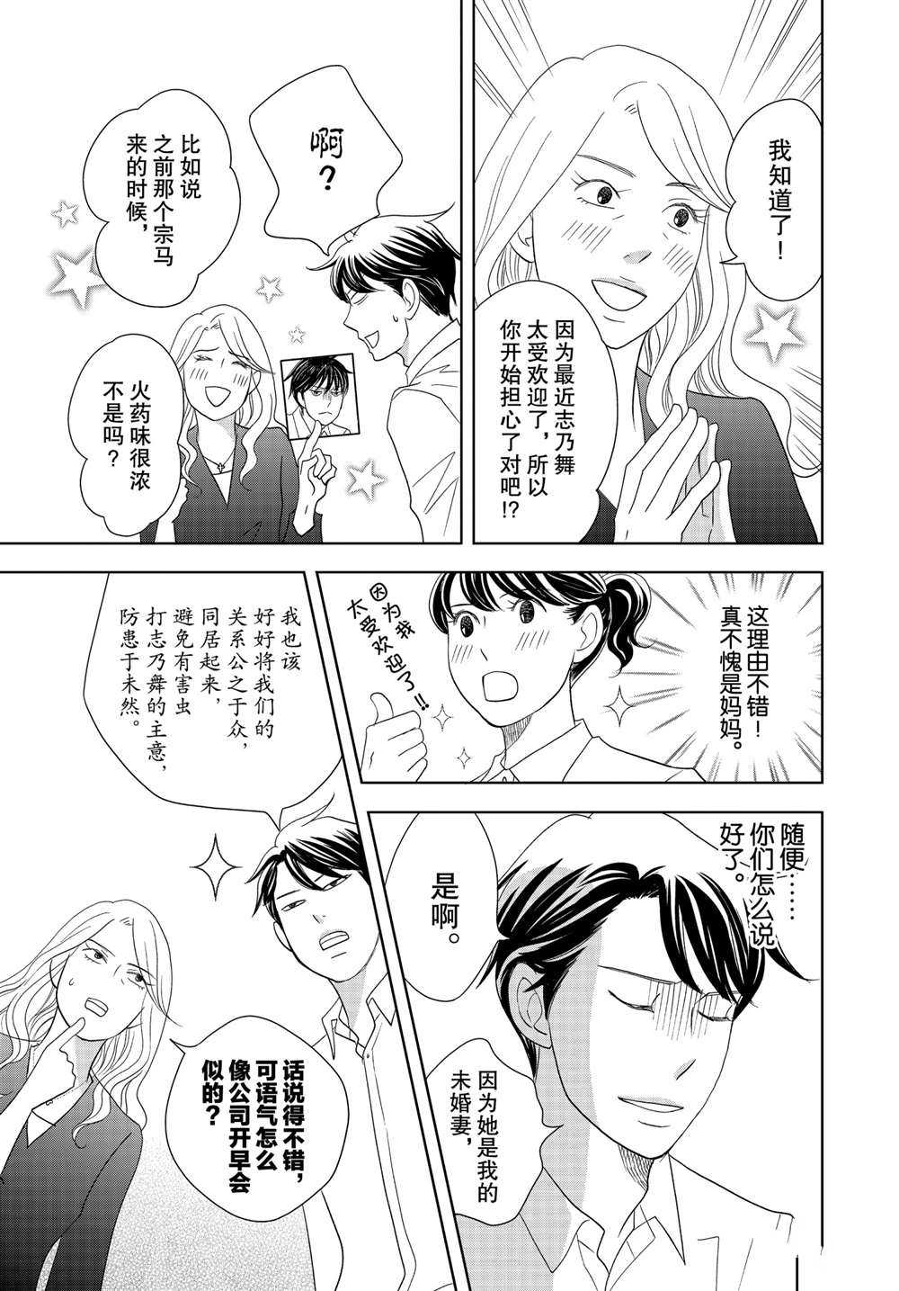 《当铺 志野部的宝石匣》漫画最新章节第60话 试看版免费下拉式在线观看章节第【15】张图片