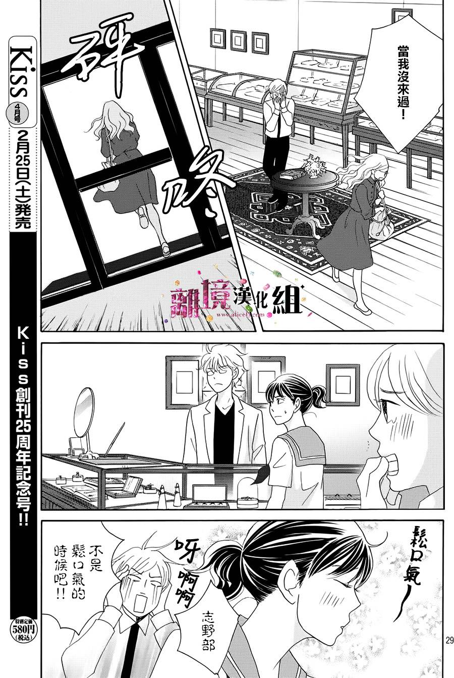 《当铺 志野部的宝石匣》漫画最新章节第16话免费下拉式在线观看章节第【29】张图片