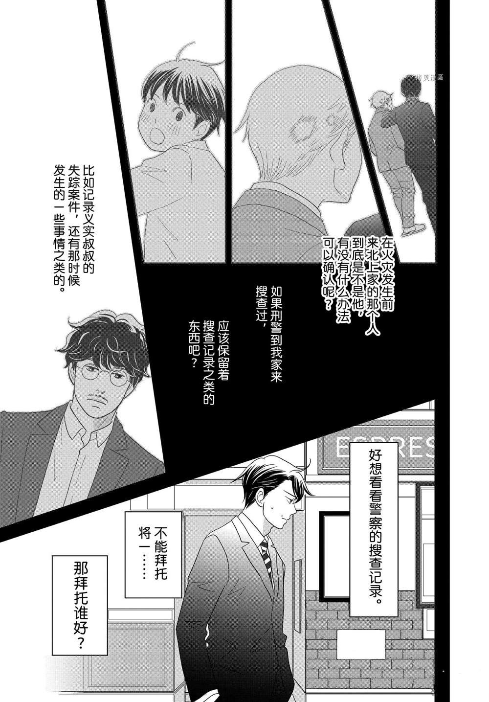 《当铺 志野部的宝石匣》漫画最新章节第65话免费下拉式在线观看章节第【13】张图片