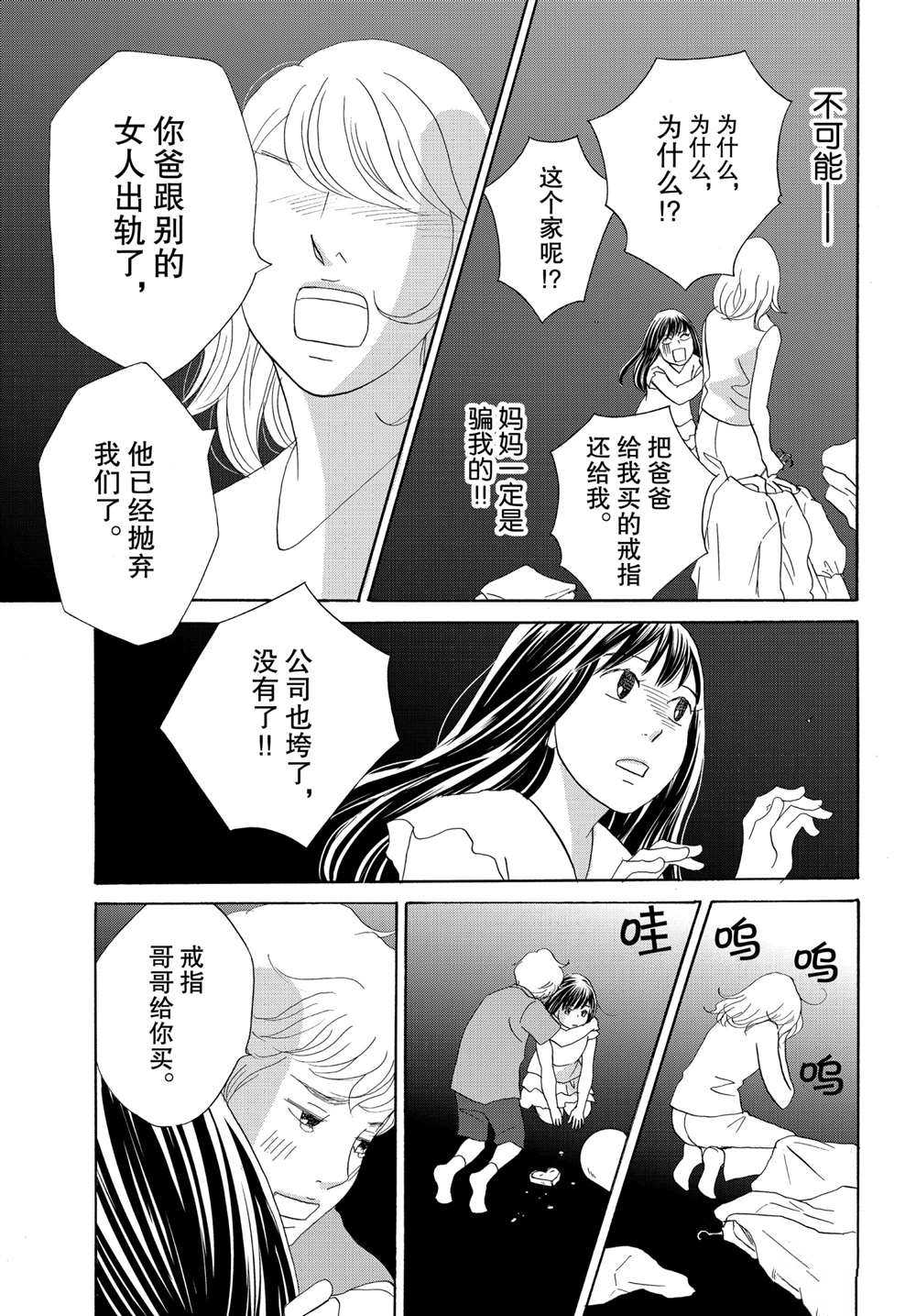 《当铺 志野部的宝石匣》漫画最新章节第43话 试看版免费下拉式在线观看章节第【15】张图片