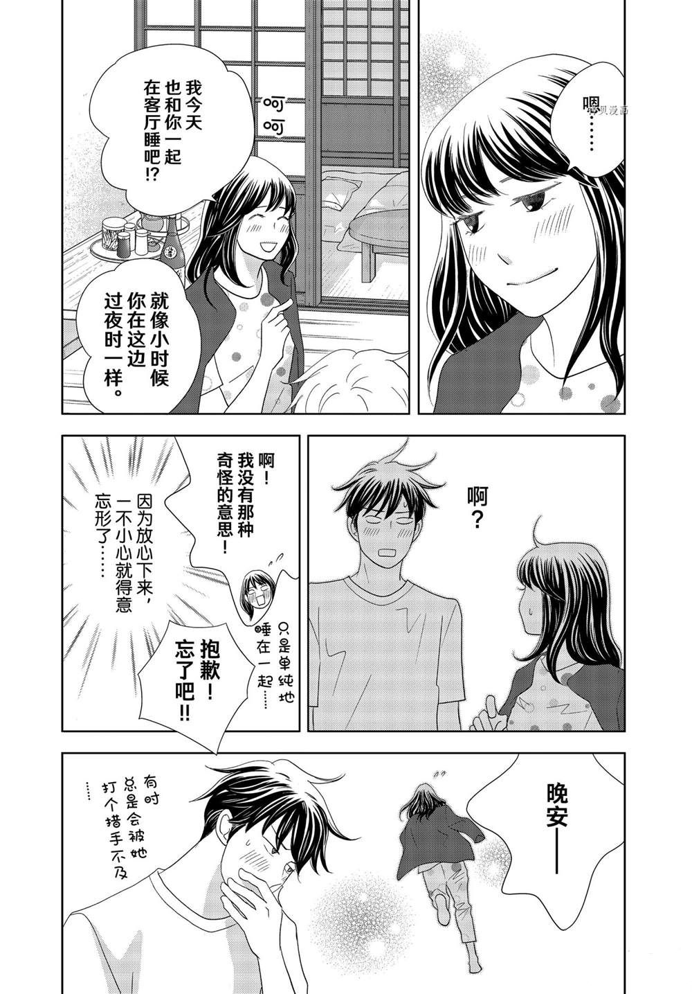 《当铺 志野部的宝石匣》漫画最新章节第65话免费下拉式在线观看章节第【11】张图片