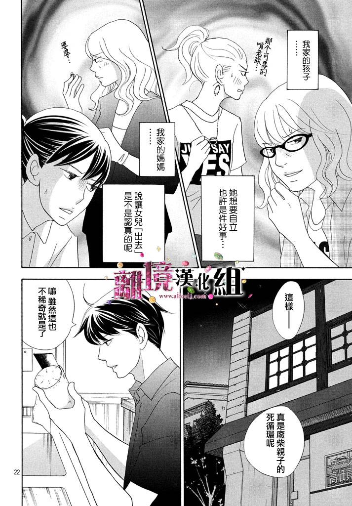 《当铺 志野部的宝石匣》漫画最新章节第22话免费下拉式在线观看章节第【22】张图片