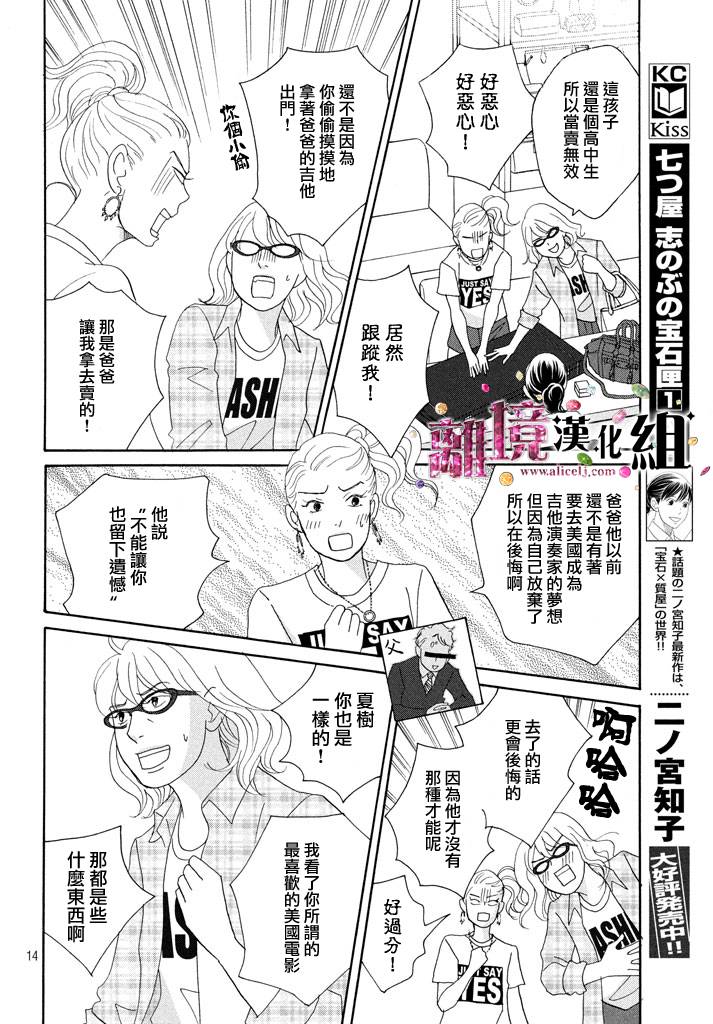 《当铺 志野部的宝石匣》漫画最新章节第22话免费下拉式在线观看章节第【14】张图片