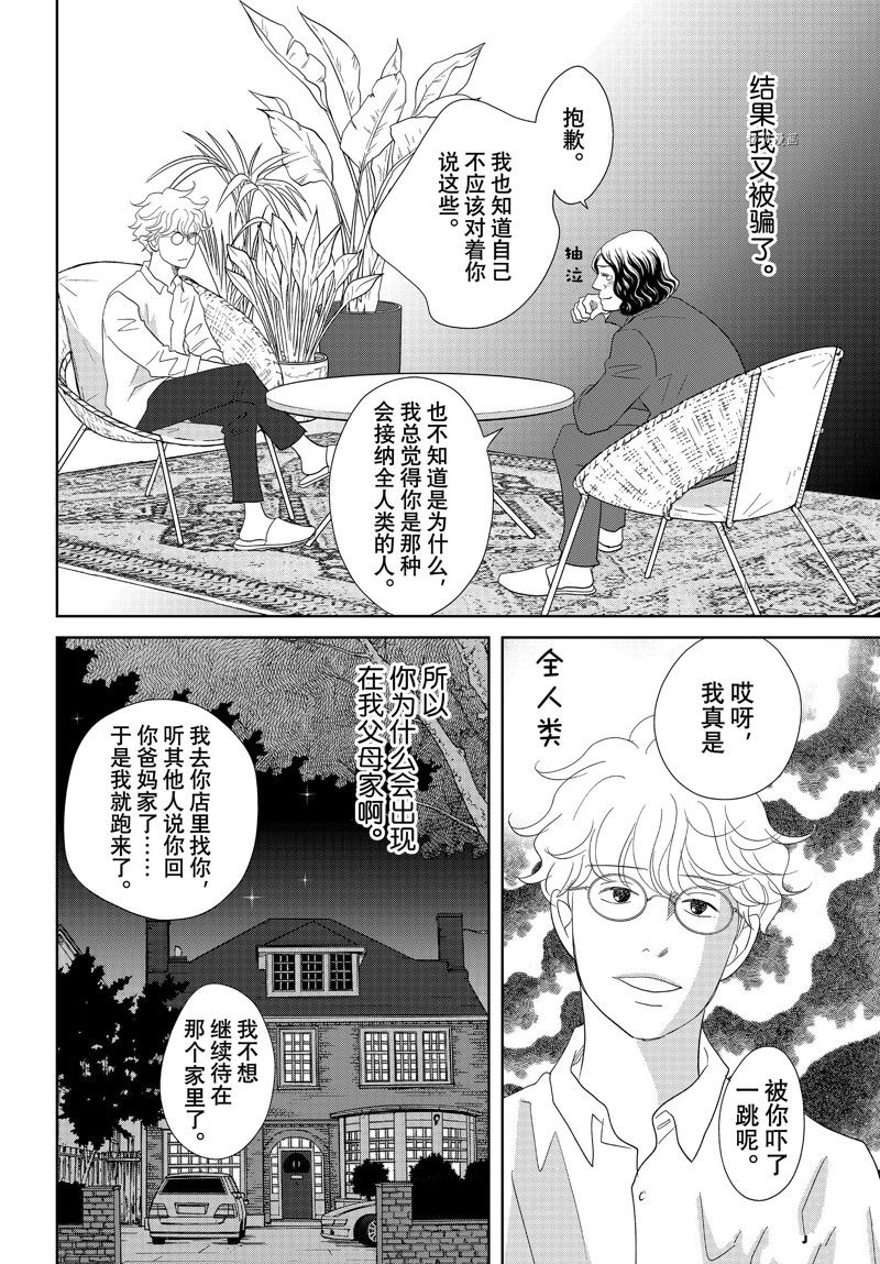 《当铺 志野部的宝石匣》漫画最新章节第73话 试看版免费下拉式在线观看章节第【30】张图片