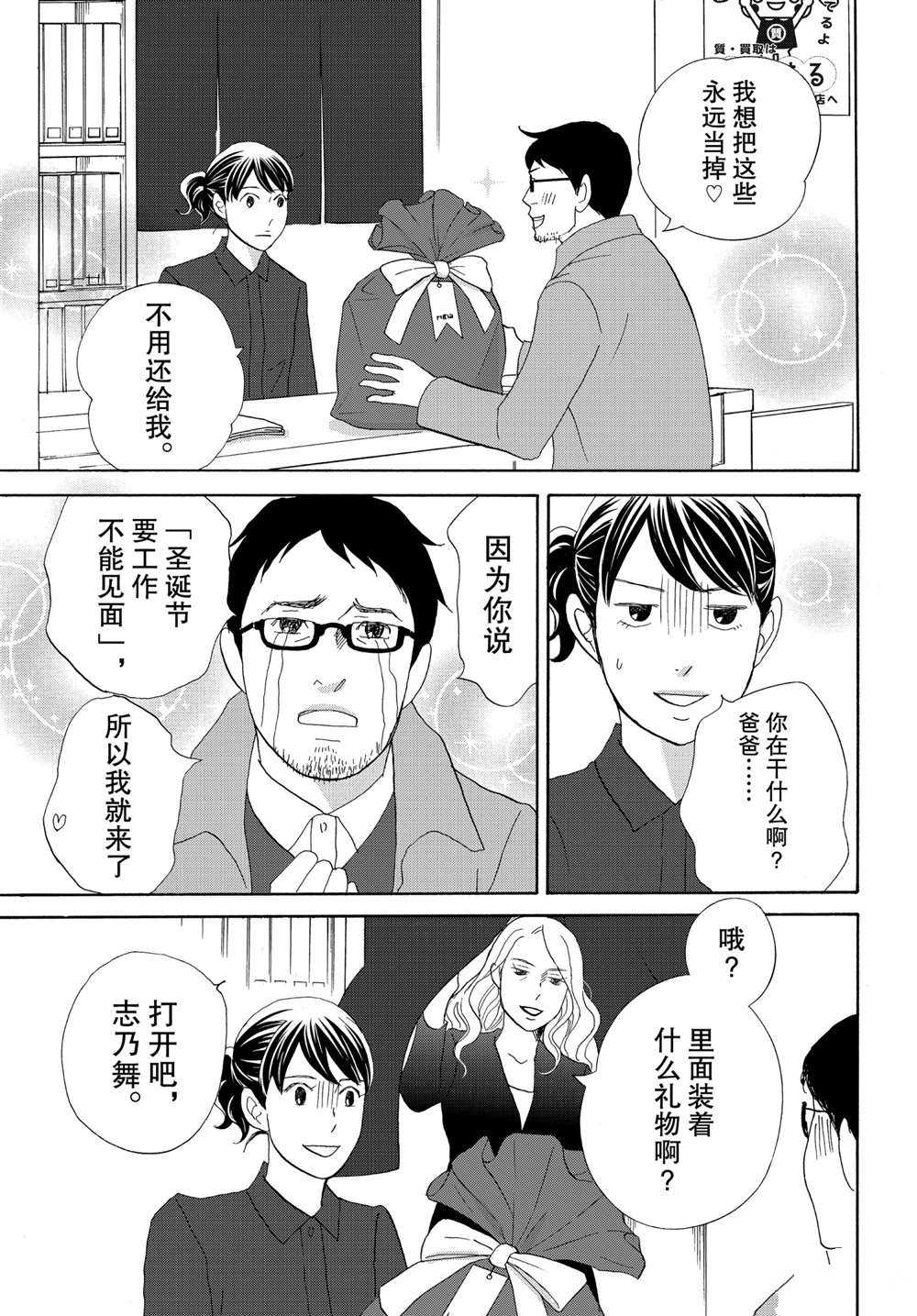 《当铺 志野部的宝石匣》漫画最新章节第42话 试看版免费下拉式在线观看章节第【23】张图片