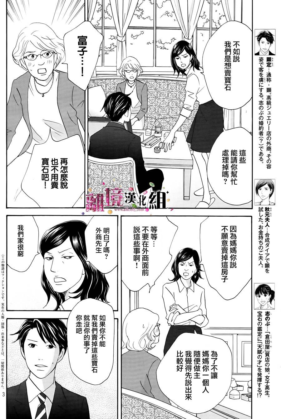 《当铺 志野部的宝石匣》漫画最新章节第5话免费下拉式在线观看章节第【4】张图片