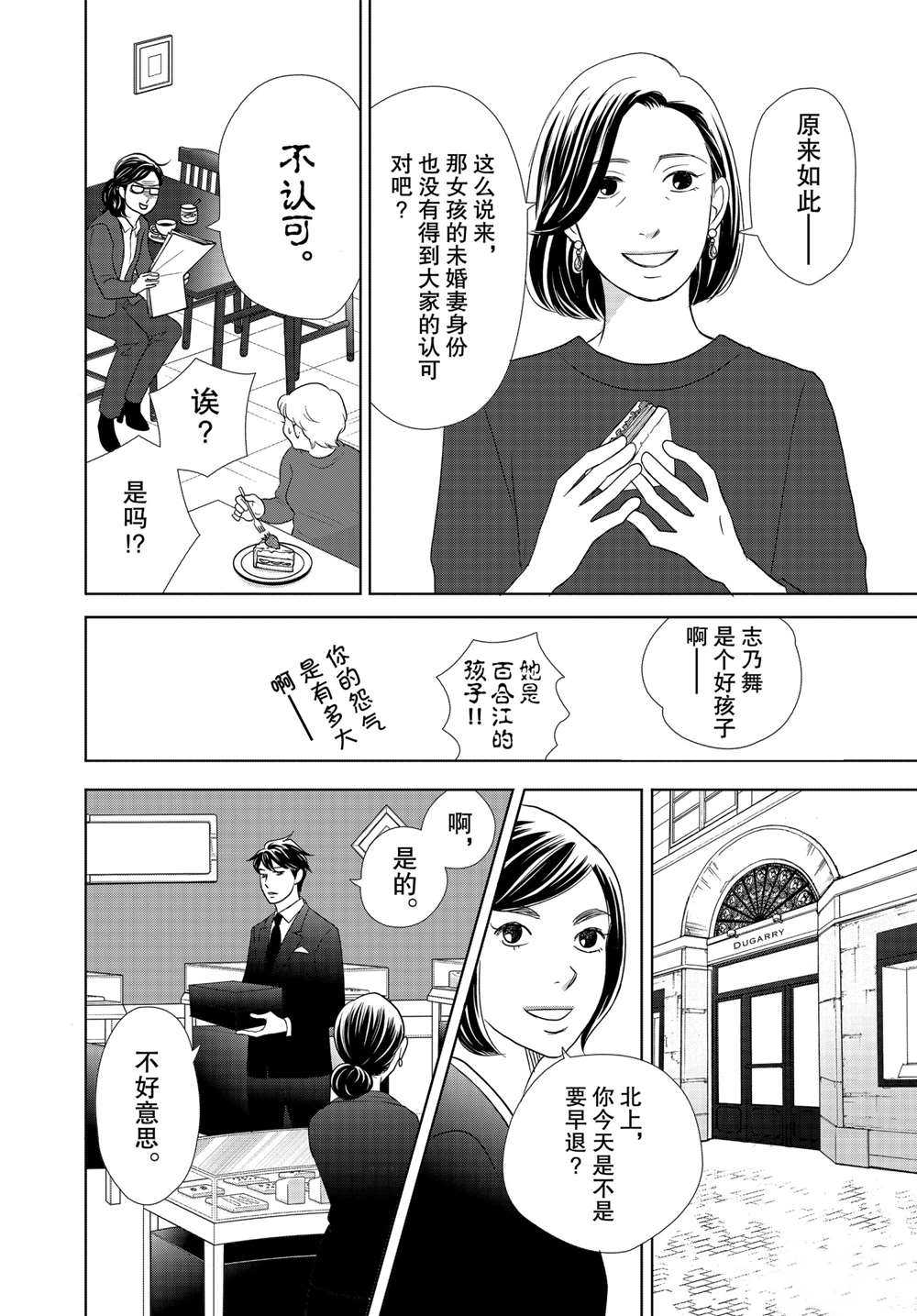 《当铺 志野部的宝石匣》漫画最新章节第48话 试看版免费下拉式在线观看章节第【8】张图片