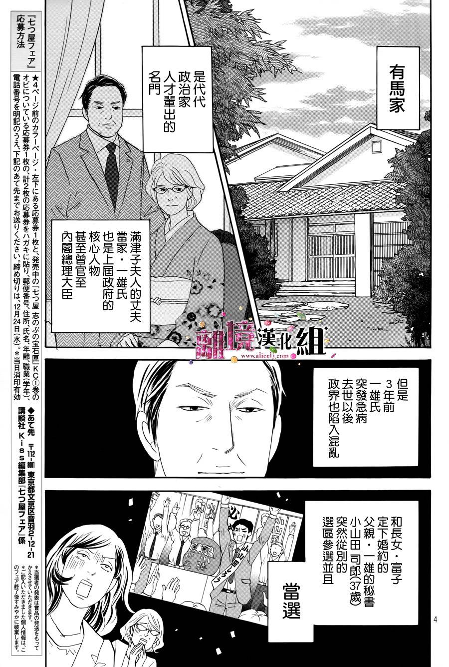 《当铺 志野部的宝石匣》漫画最新章节第5话免费下拉式在线观看章节第【5】张图片