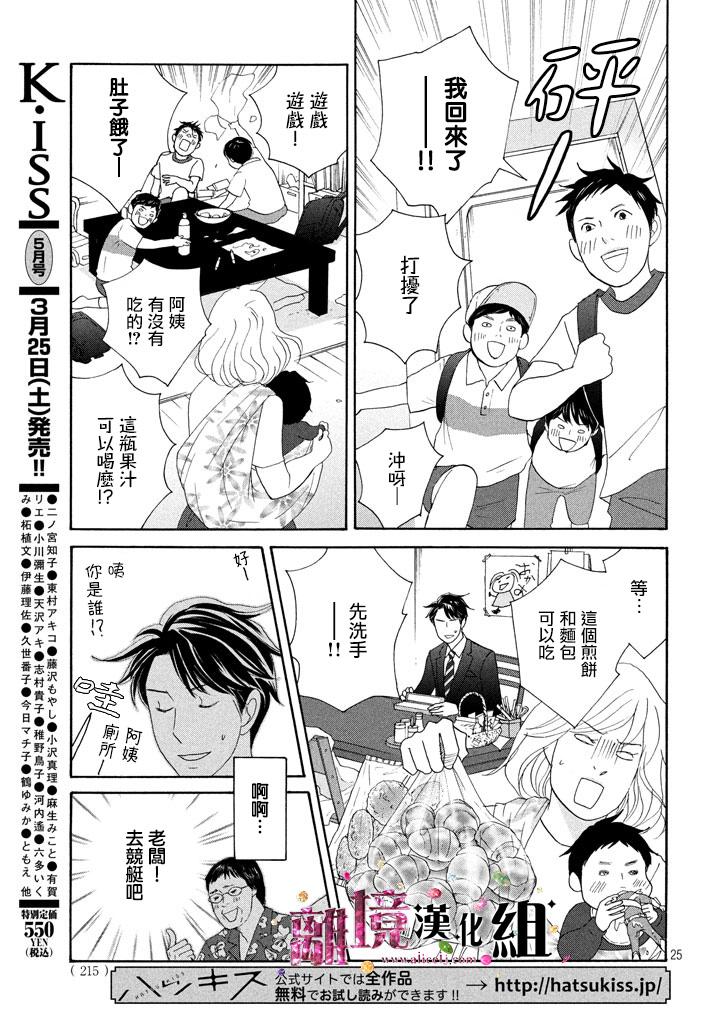 《当铺 志野部的宝石匣》漫画最新章节第17话免费下拉式在线观看章节第【25】张图片