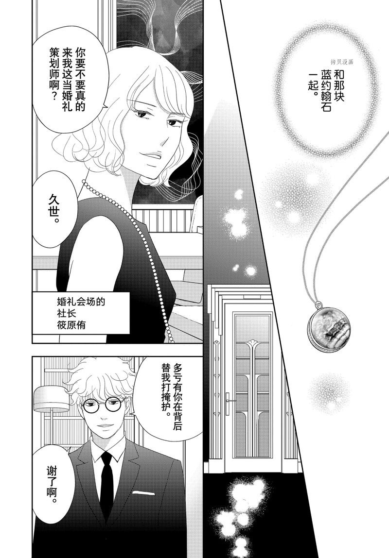 《当铺 志野部的宝石匣》漫画最新章节第69话 试看版免费下拉式在线观看章节第【28】张图片