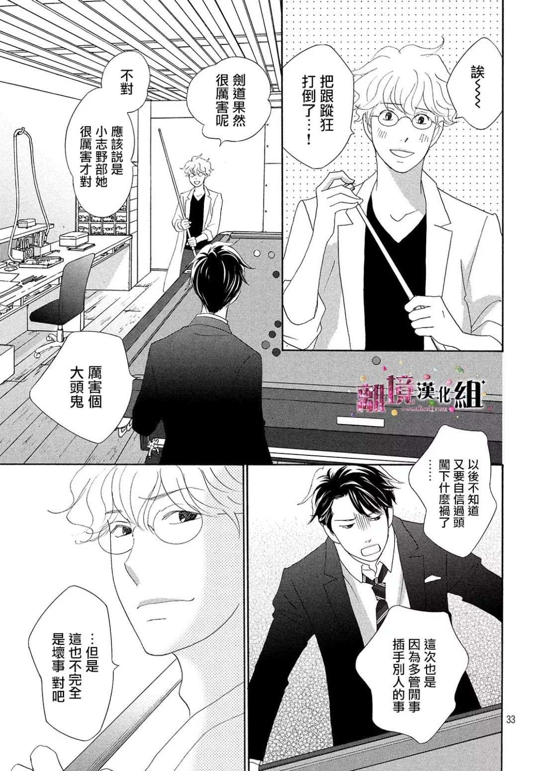 《当铺 志野部的宝石匣》漫画最新章节第28话免费下拉式在线观看章节第【33】张图片