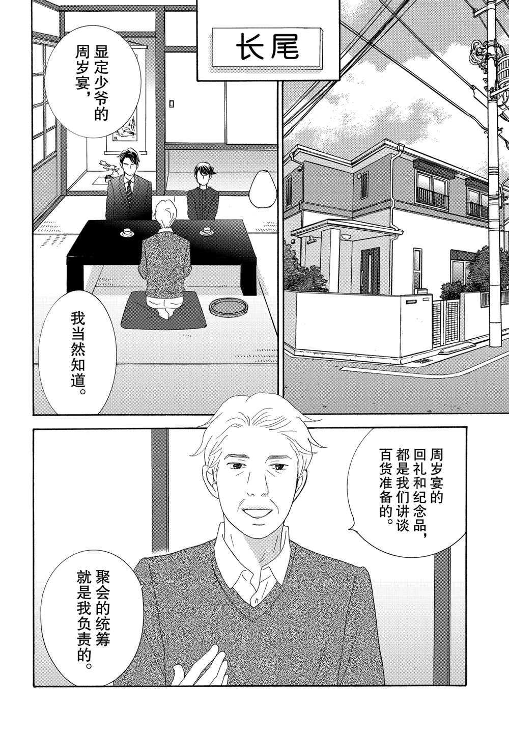 《当铺 志野部的宝石匣》漫画最新章节第37话 试看版免费下拉式在线观看章节第【34】张图片