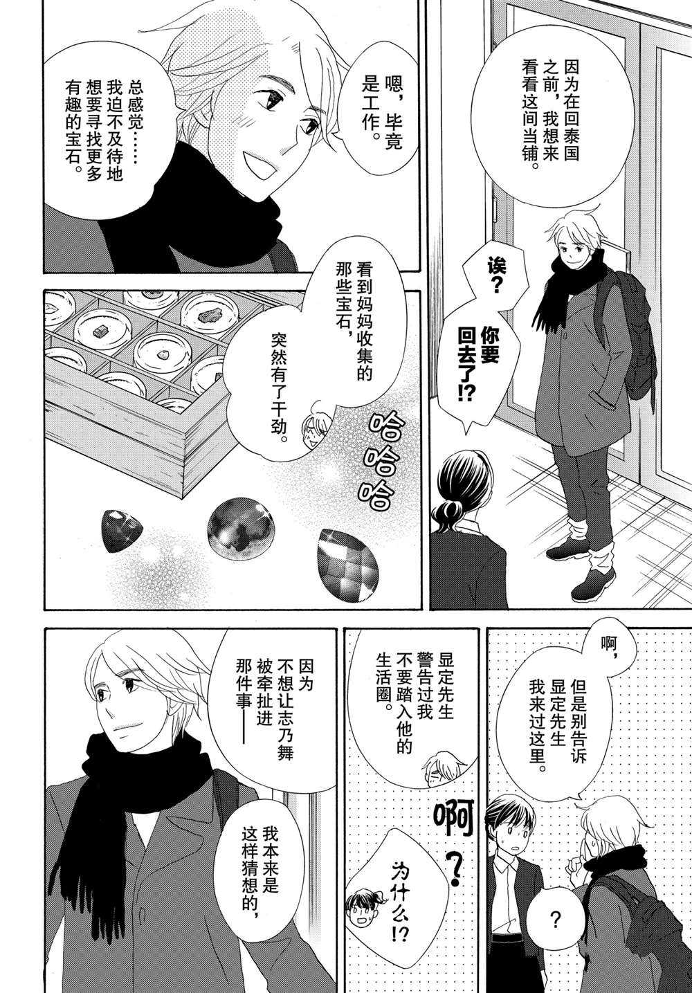 《当铺 志野部的宝石匣》漫画最新章节第43话 试看版免费下拉式在线观看章节第【28】张图片