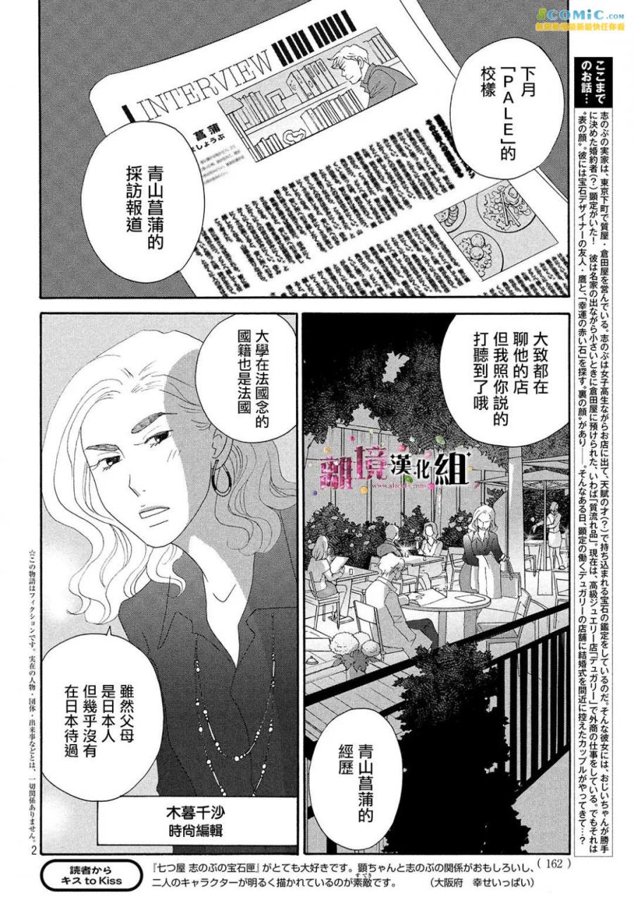 《当铺 志野部的宝石匣》漫画最新章节第29话免费下拉式在线观看章节第【2】张图片