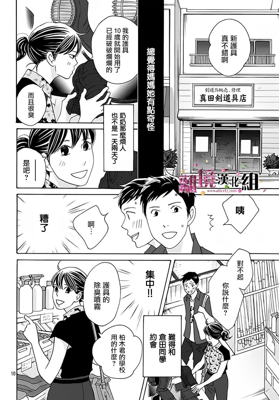 《当铺 志野部的宝石匣》漫画最新章节第14话免费下拉式在线观看章节第【10】张图片