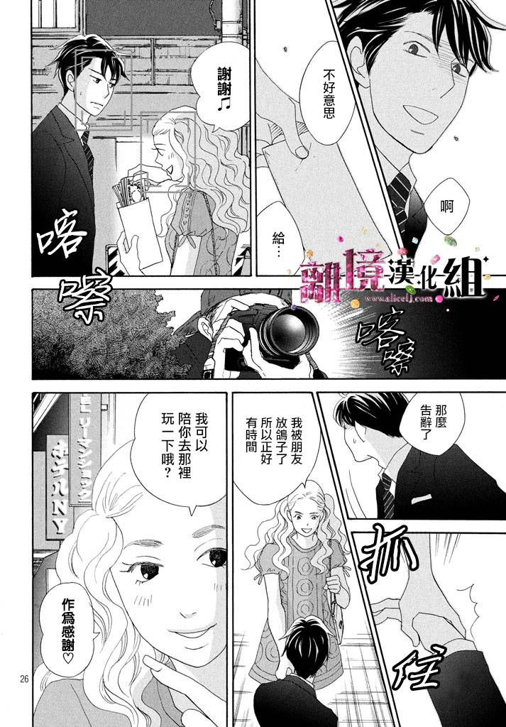 《当铺 志野部的宝石匣》漫画最新章节第20话免费下拉式在线观看章节第【26】张图片