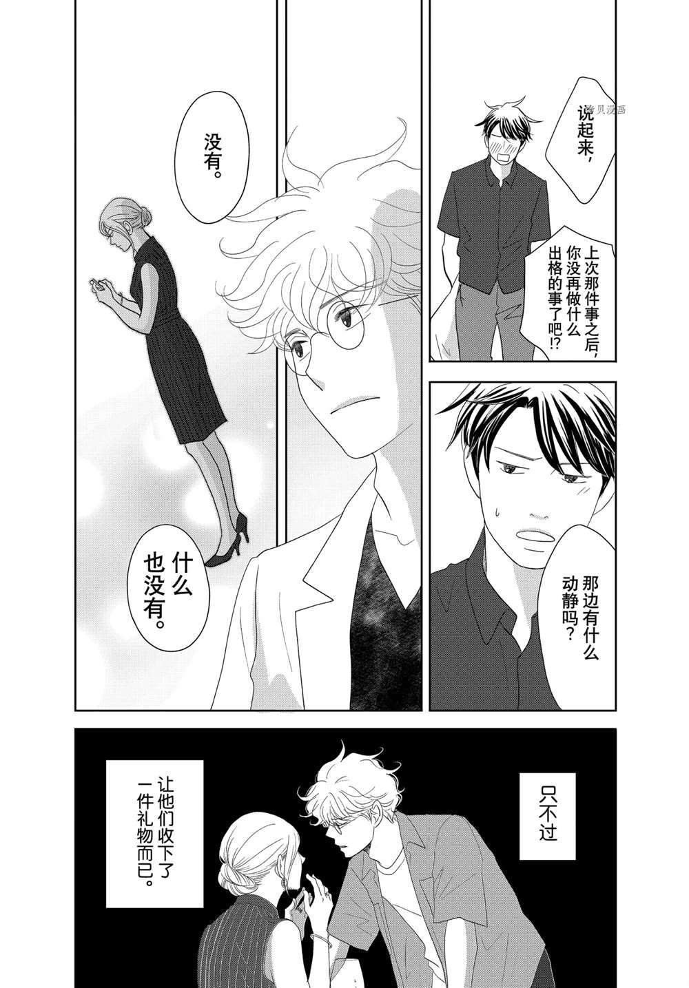 《当铺 志野部的宝石匣》漫画最新章节第63话 试看版免费下拉式在线观看章节第【37】张图片