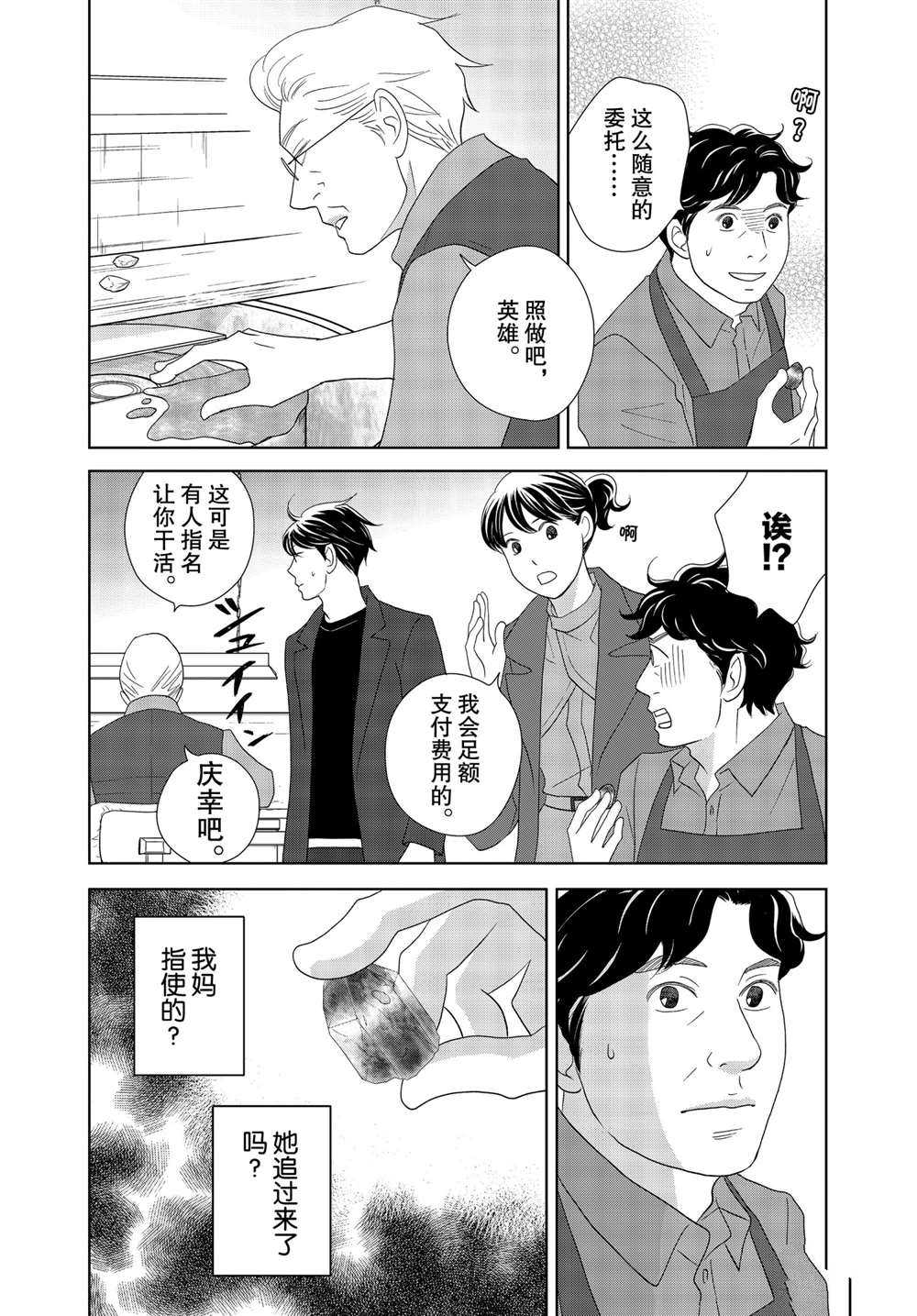 《当铺 志野部的宝石匣》漫画最新章节第50话 试看版免费下拉式在线观看章节第【11】张图片