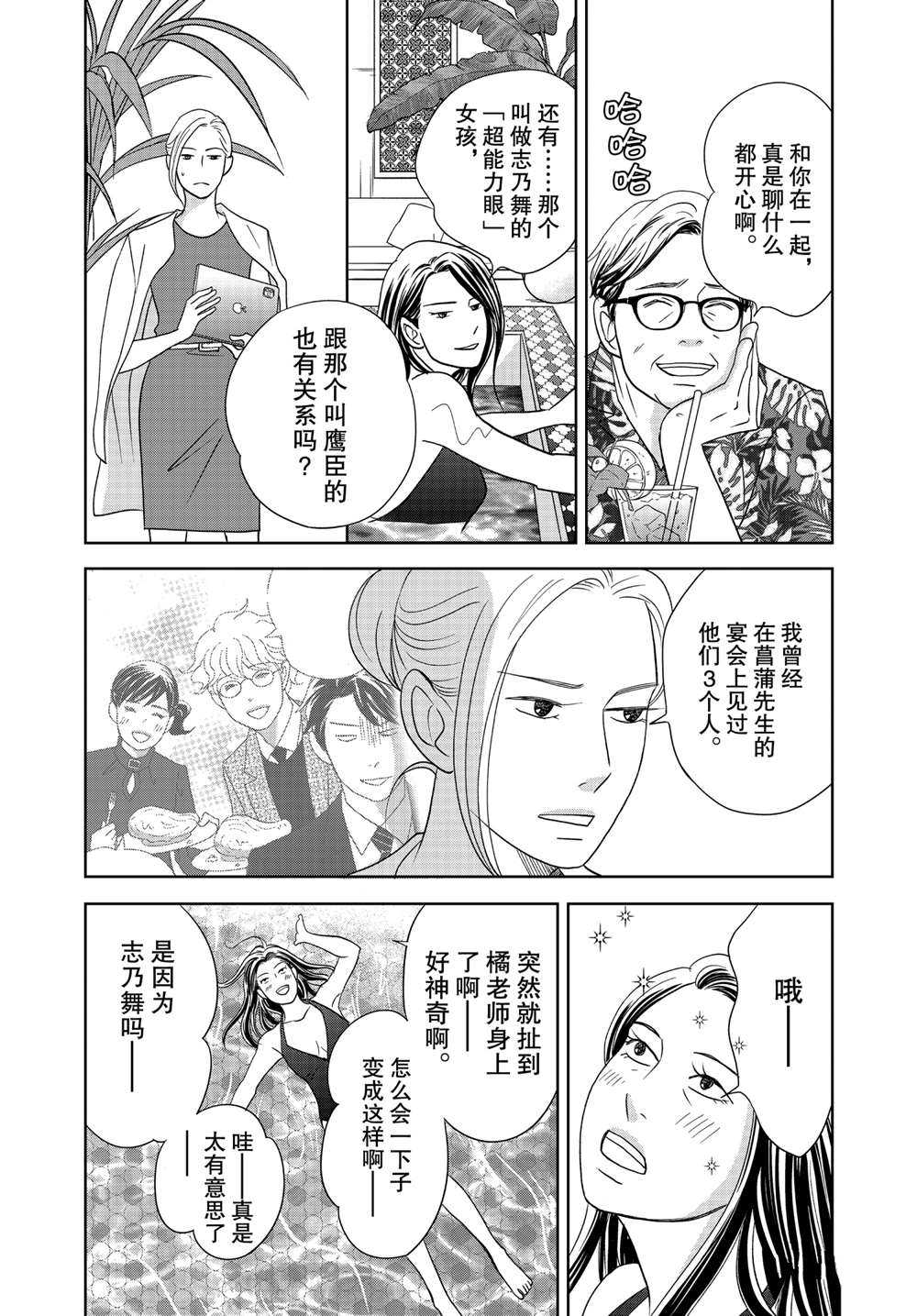 《当铺 志野部的宝石匣》漫画最新章节第58话 试看版免费下拉式在线观看章节第【4】张图片