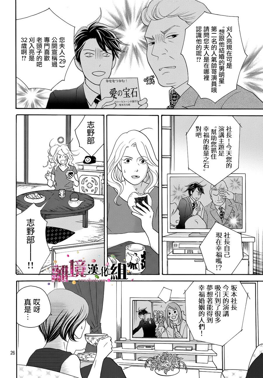 《当铺 志野部的宝石匣》漫画最新章节第12话免费下拉式在线观看章节第【27】张图片