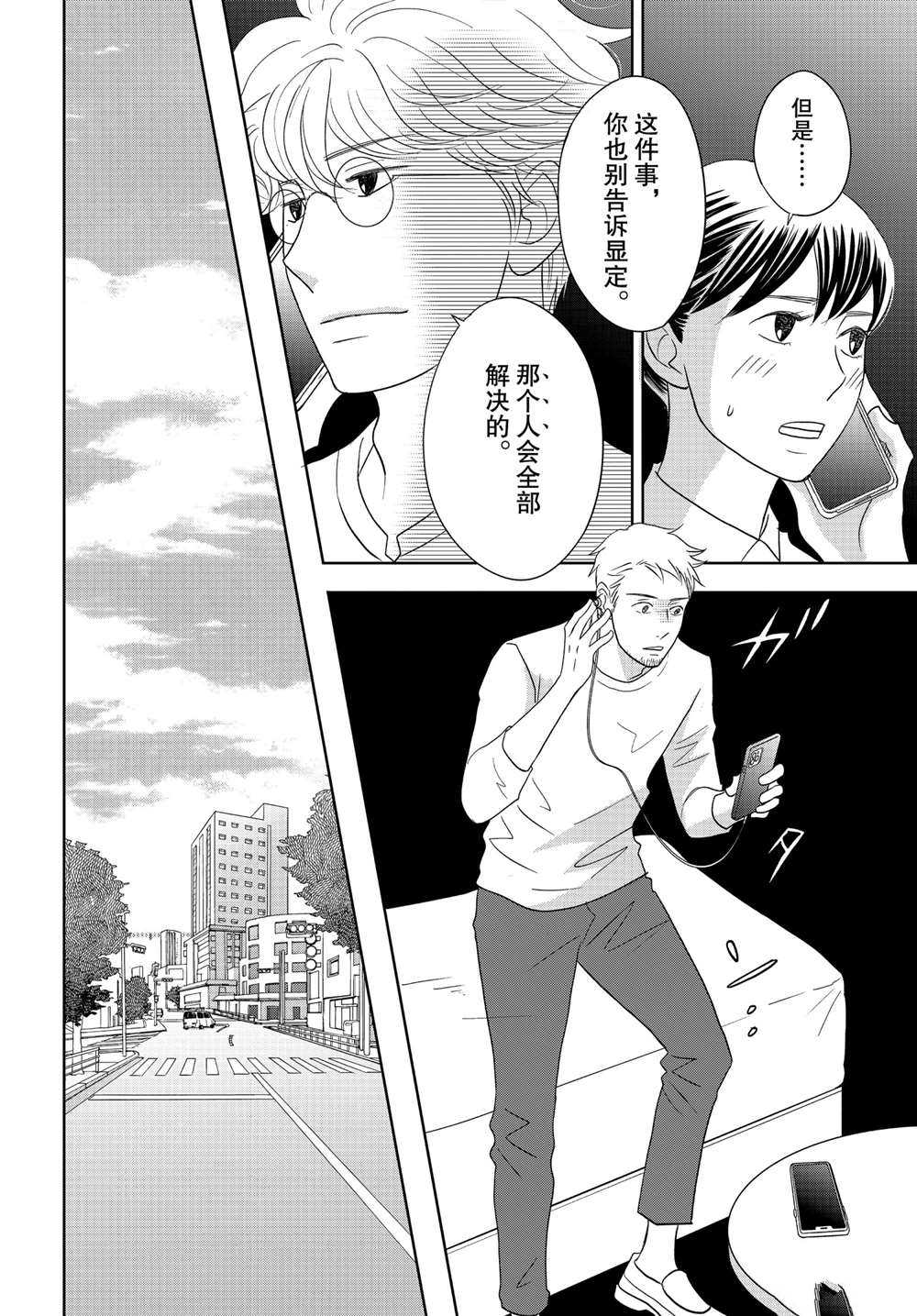 《当铺 志野部的宝石匣》漫画最新章节第59话 试看版免费下拉式在线观看章节第【33】张图片