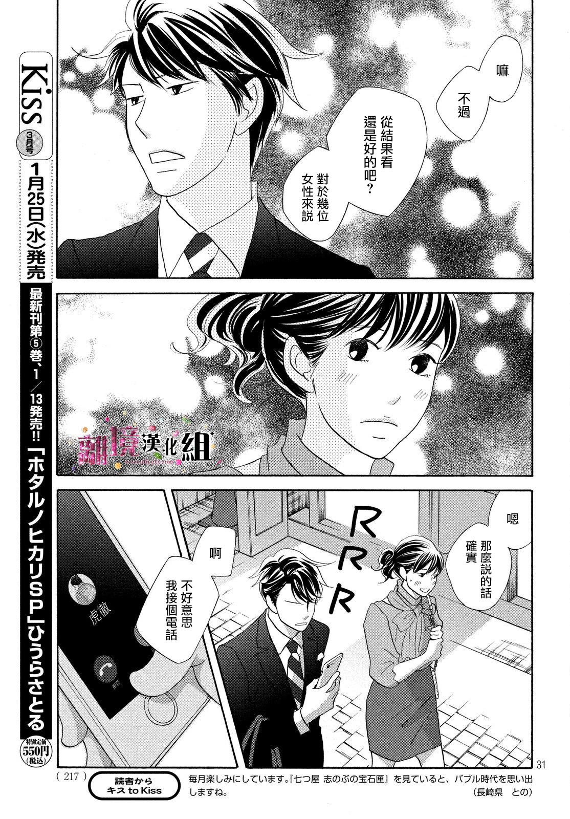 《当铺 志野部的宝石匣》漫画最新章节第15话免费下拉式在线观看章节第【31】张图片