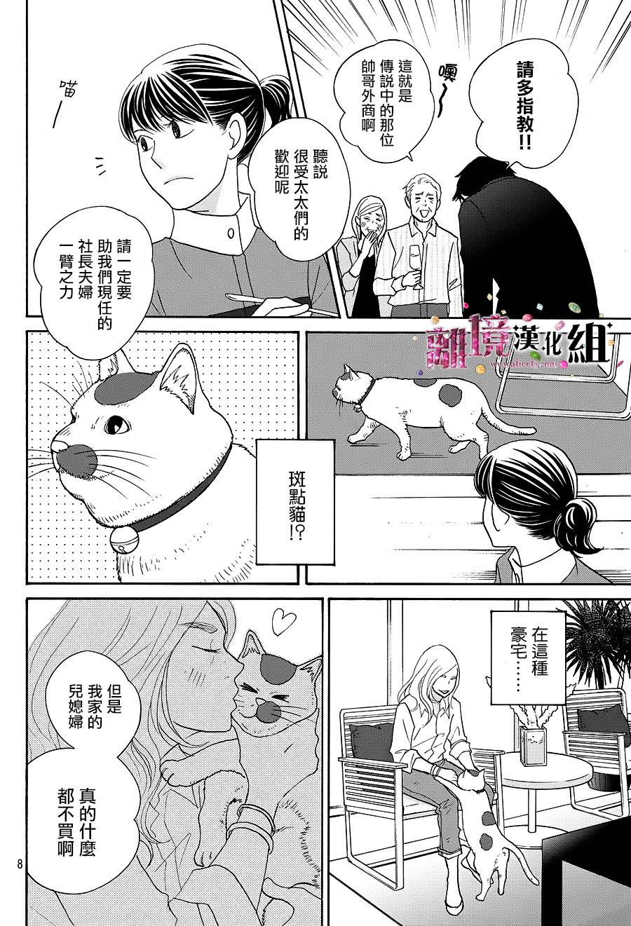 《当铺 志野部的宝石匣》漫画最新章节第10话免费下拉式在线观看章节第【9】张图片