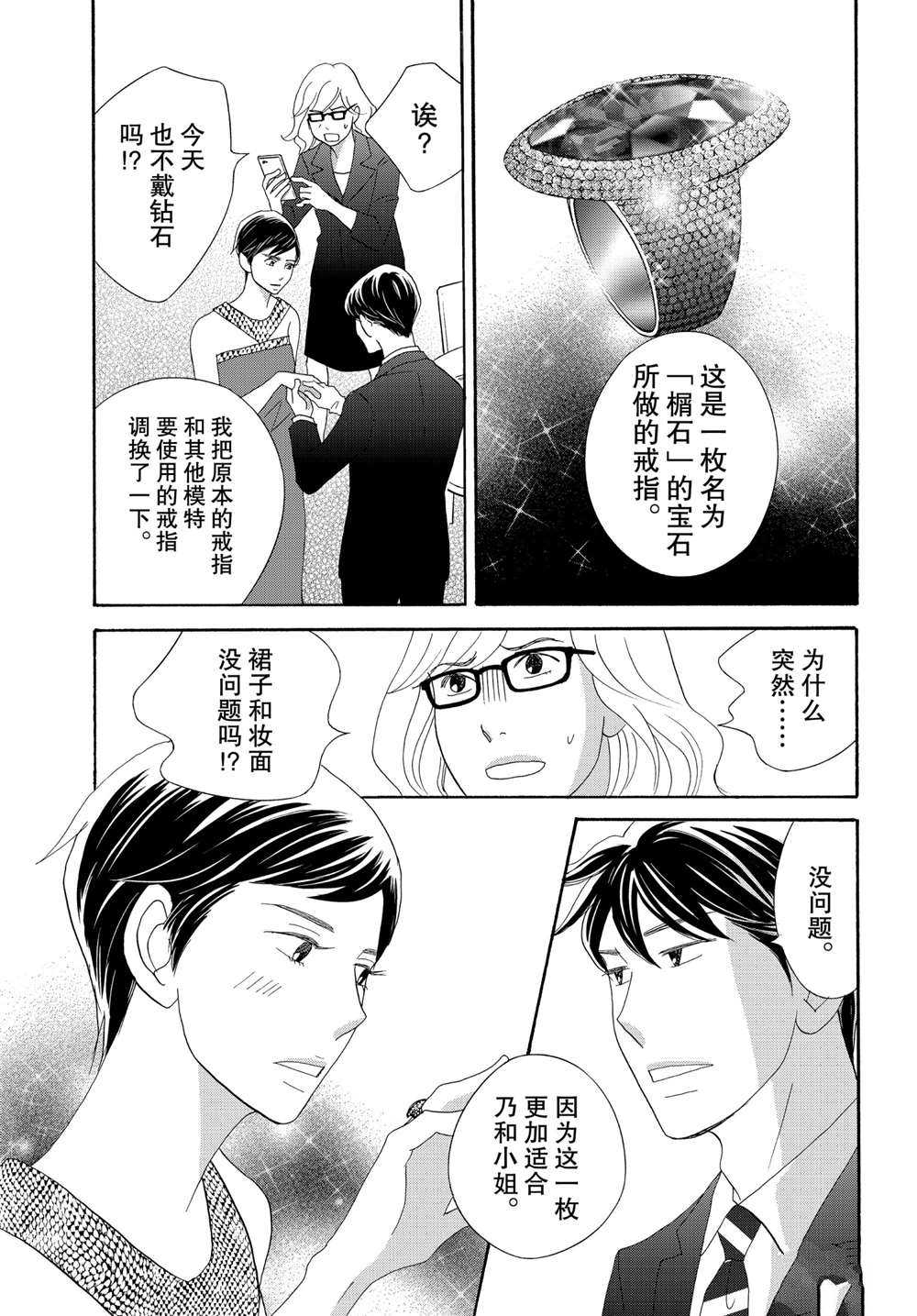 《当铺 志野部的宝石匣》漫画最新章节第39话 试看版免费下拉式在线观看章节第【13】张图片