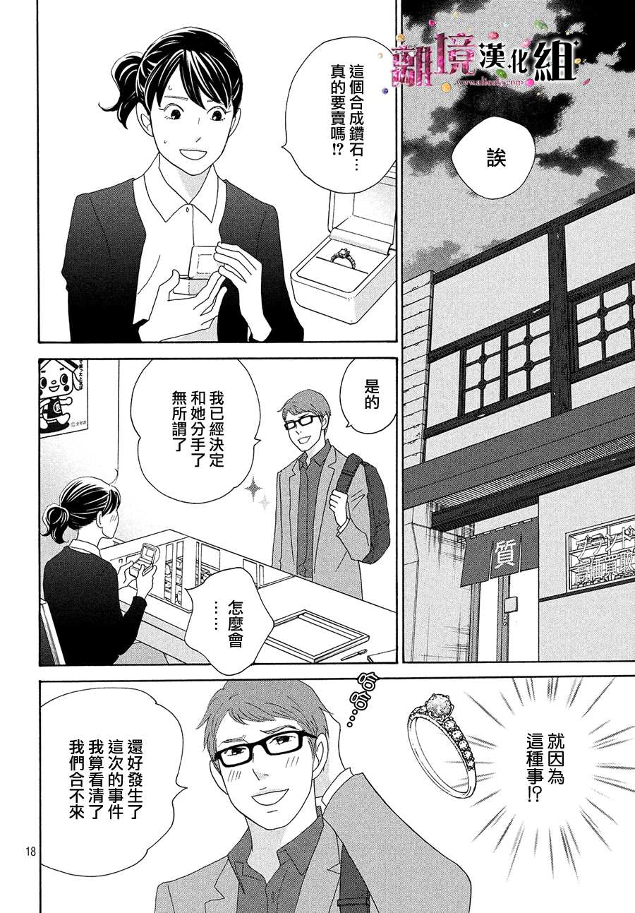 《当铺 志野部的宝石匣》漫画最新章节第35话免费下拉式在线观看章节第【18】张图片