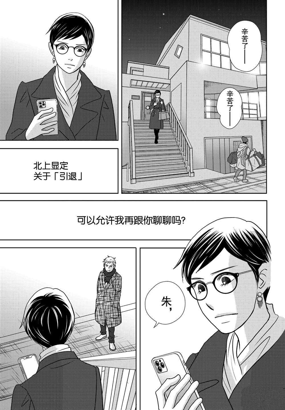 《当铺 志野部的宝石匣》漫画最新章节第45话 试看版免费下拉式在线观看章节第【27】张图片